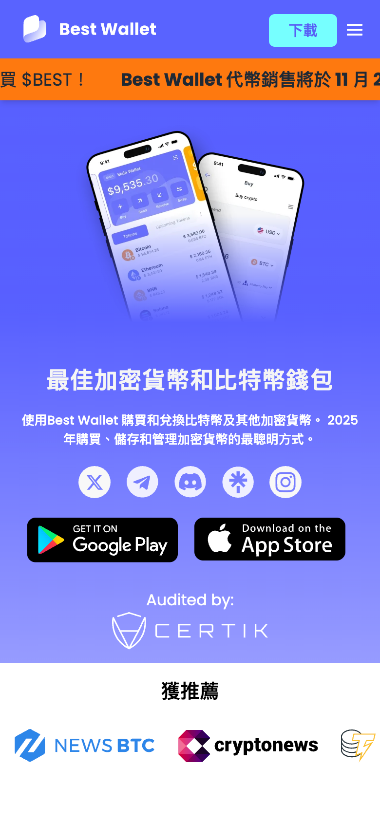 2026 年最最佳加密貨幣錢包最多人使用的加密貨幣錢包