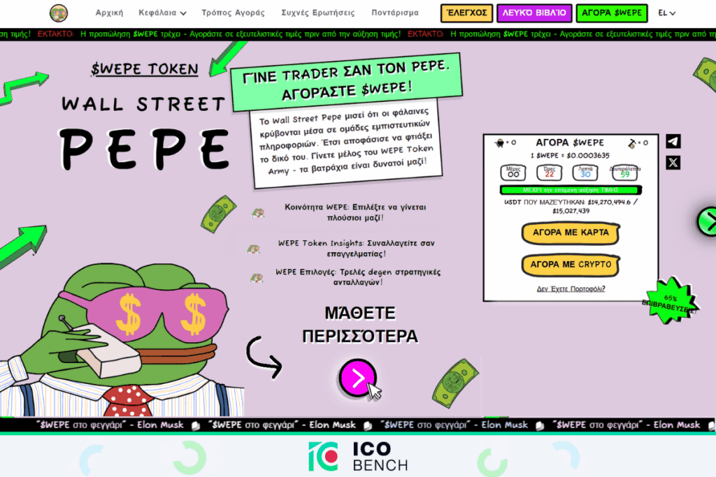 WALL STREET PEPE (2) κρυπτονομίσματα για αρχάριους