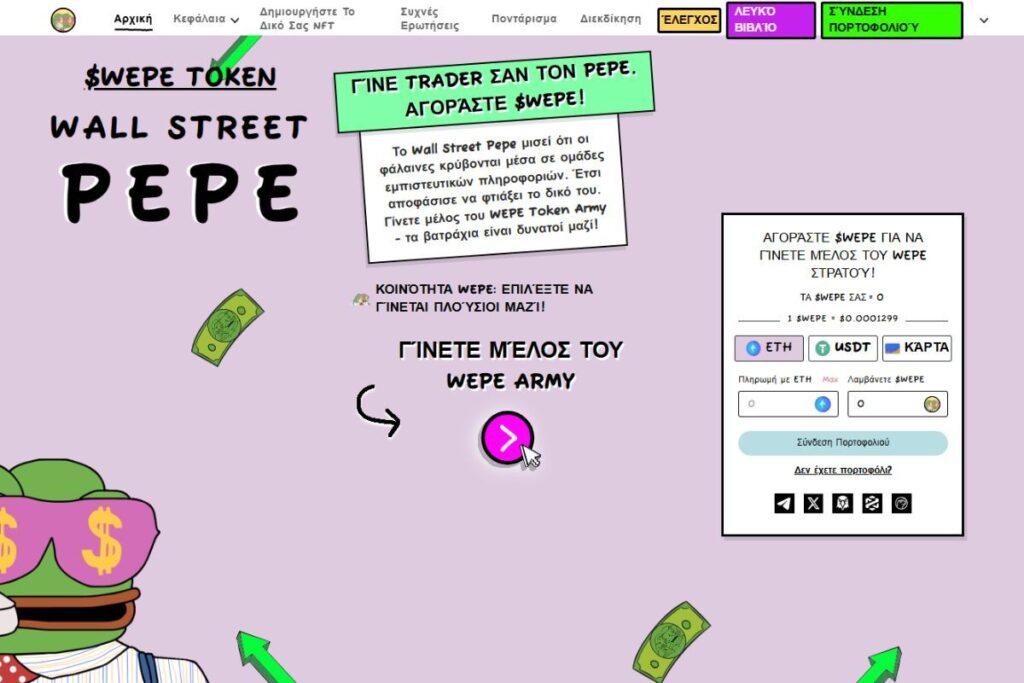 WEPE token (1) Φθηνά κρυπτονομίσματα