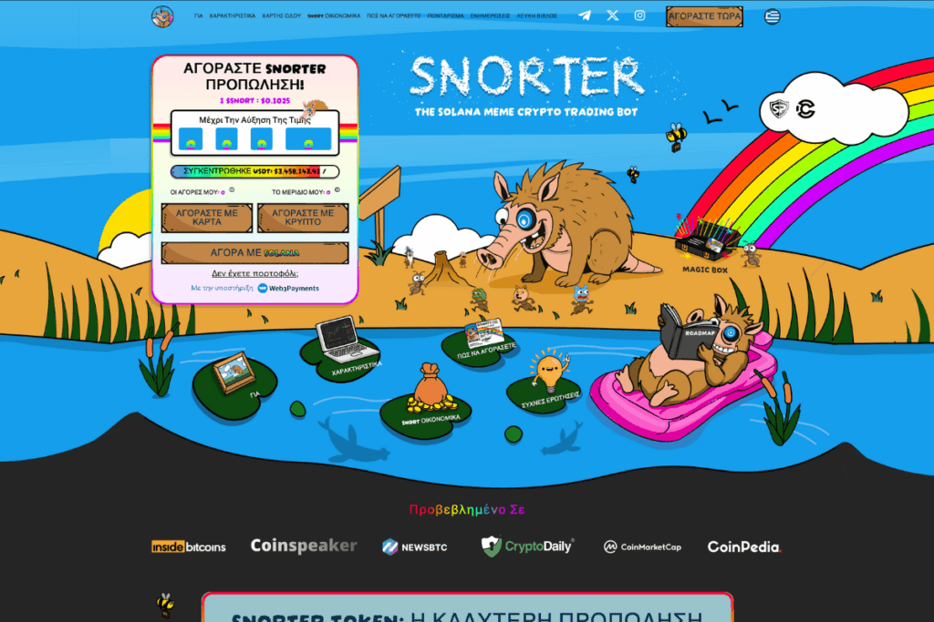 snorter presale κρυπτονομίσματα