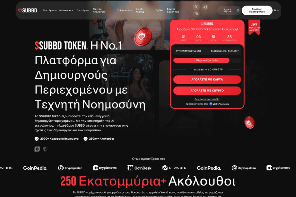 subbd presale κρυπτονομίσματα