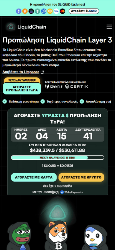 Αγορά LiquidChain (2) κρυπτονομίσματα για αρχάριους