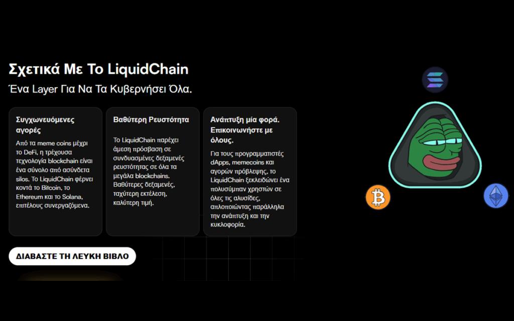sxetika me to liquidchain