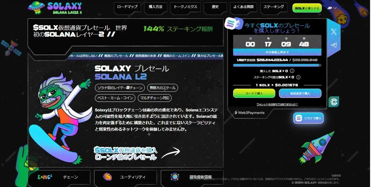 Solaxy デスクトップ版公式サイト