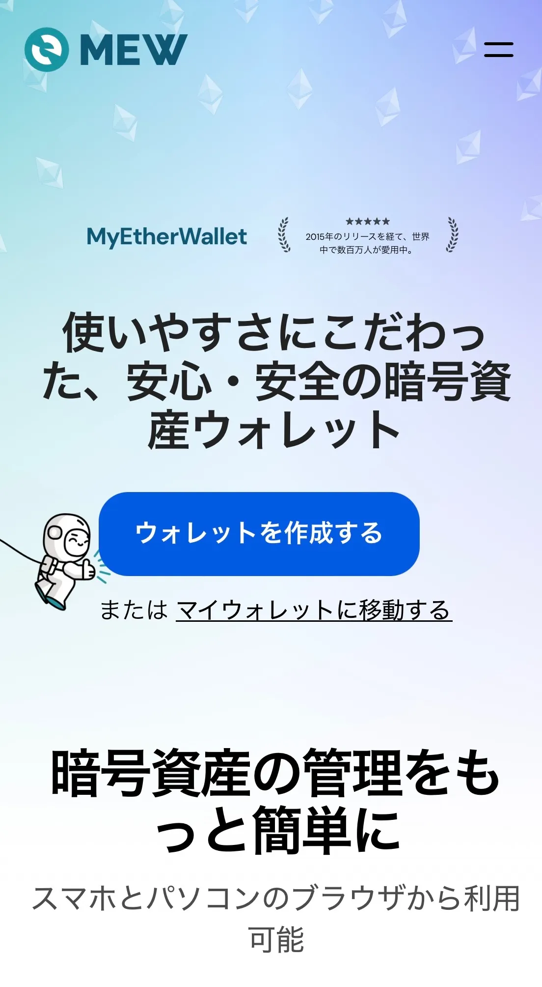 MyEtherWallet（マイイーサウォレット）のモバイル公式サイト