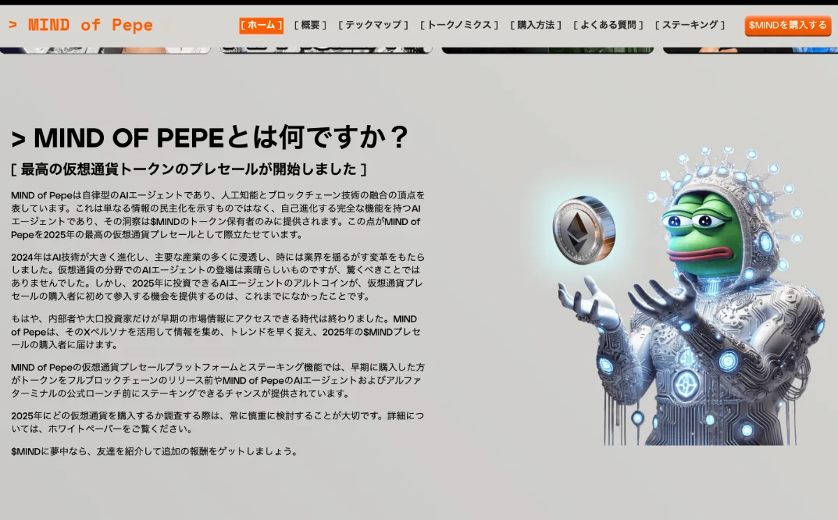 Mind of Pepe（MIND）とは概要