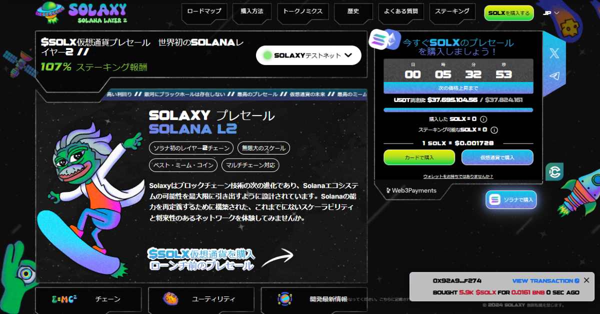 Solaxy公式ページ