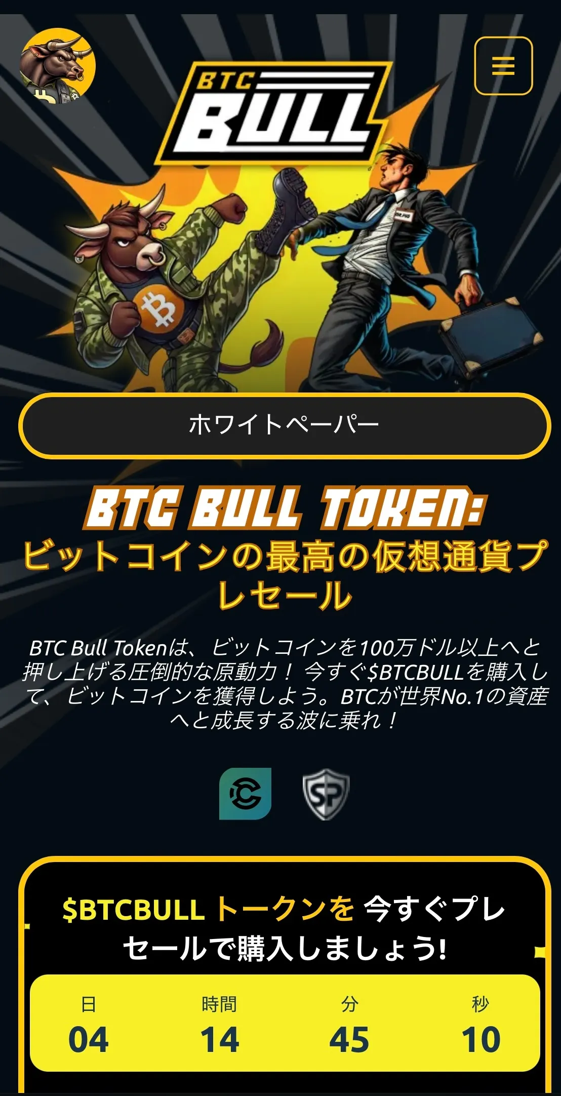 Bitcoin Bull（BTCBULL） のスマホサイト