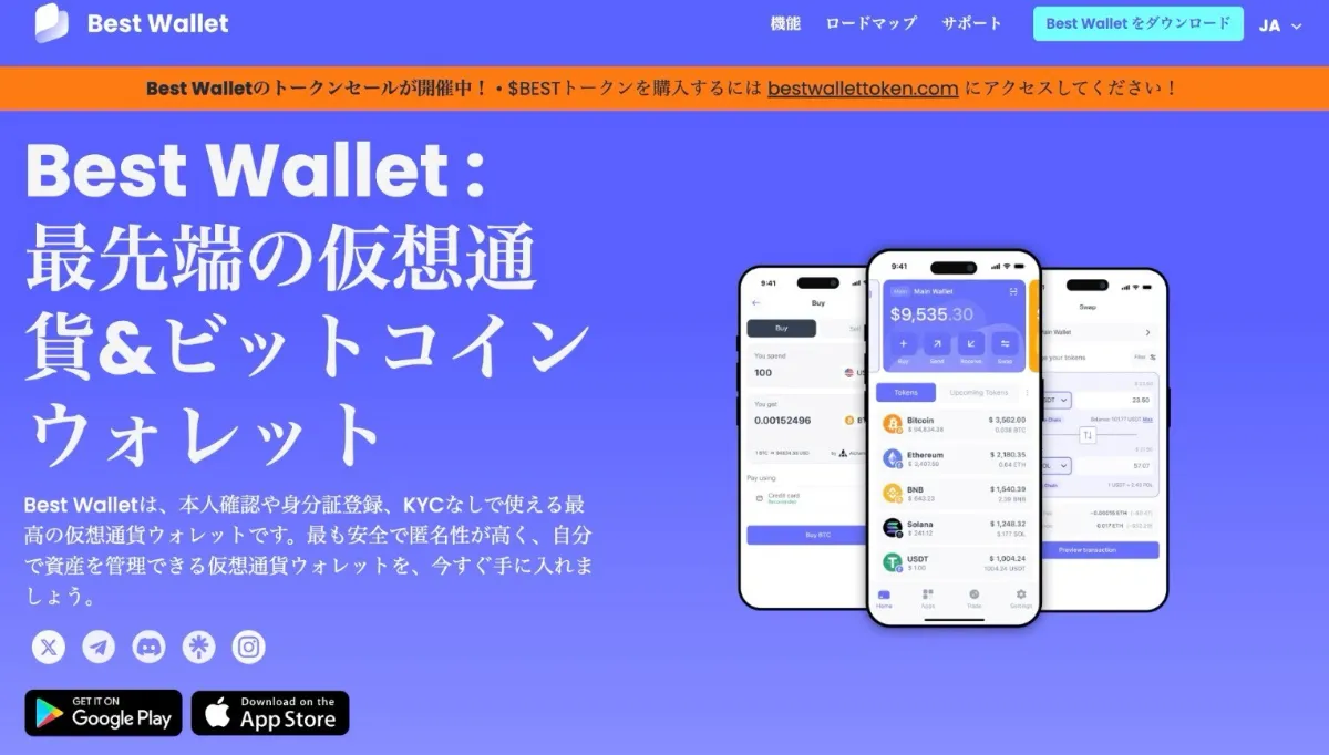 Best Wallet公式サイト