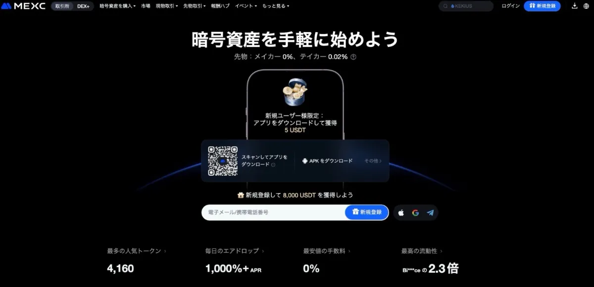 MEXCの公式サイト