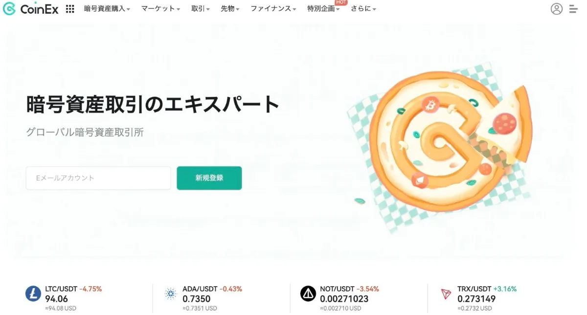 CoinExの公式サイト