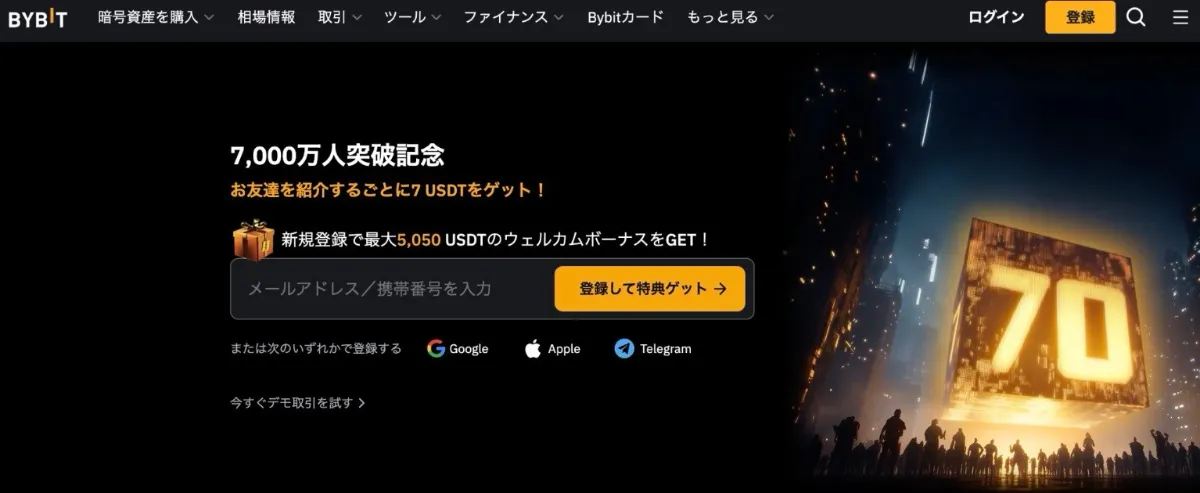 ByBitの公式サイト