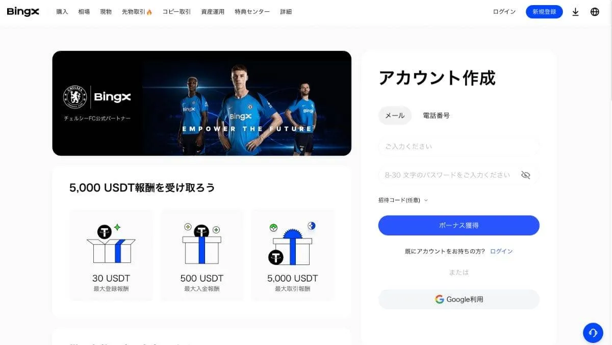 Bingx公式サイト