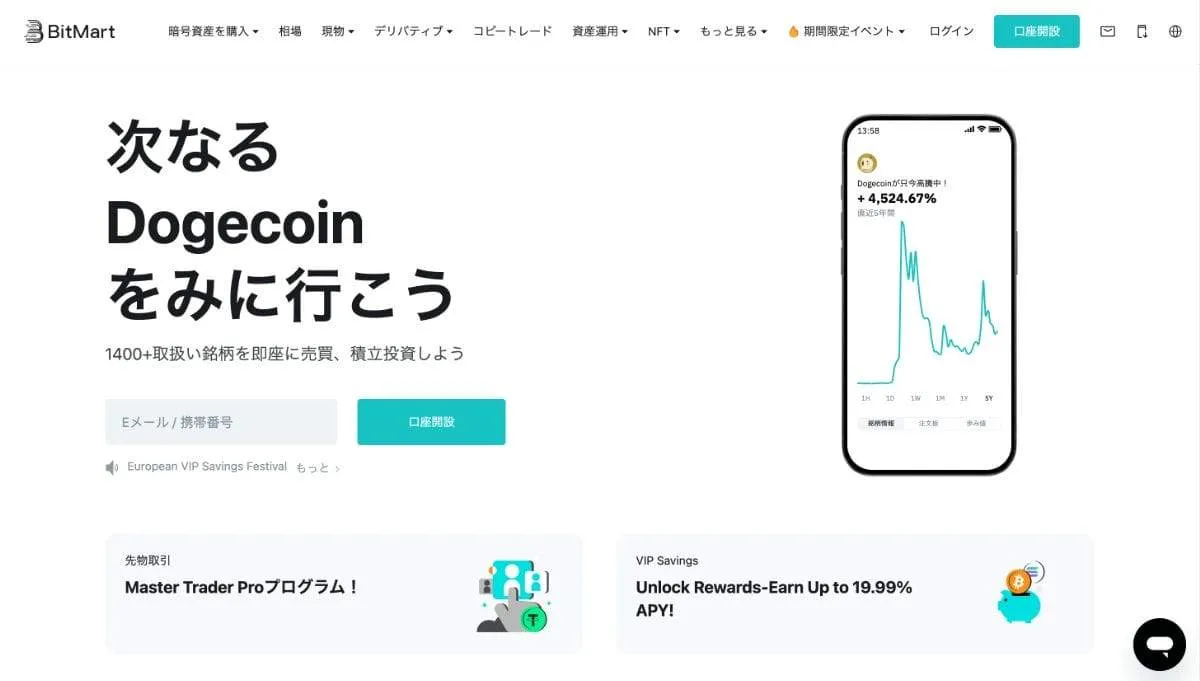 Bitmart公式サイト