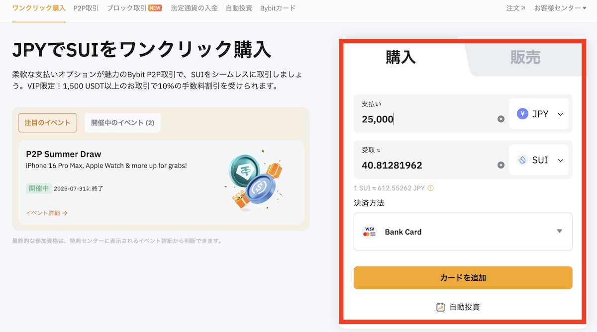 バイビット購入ページ