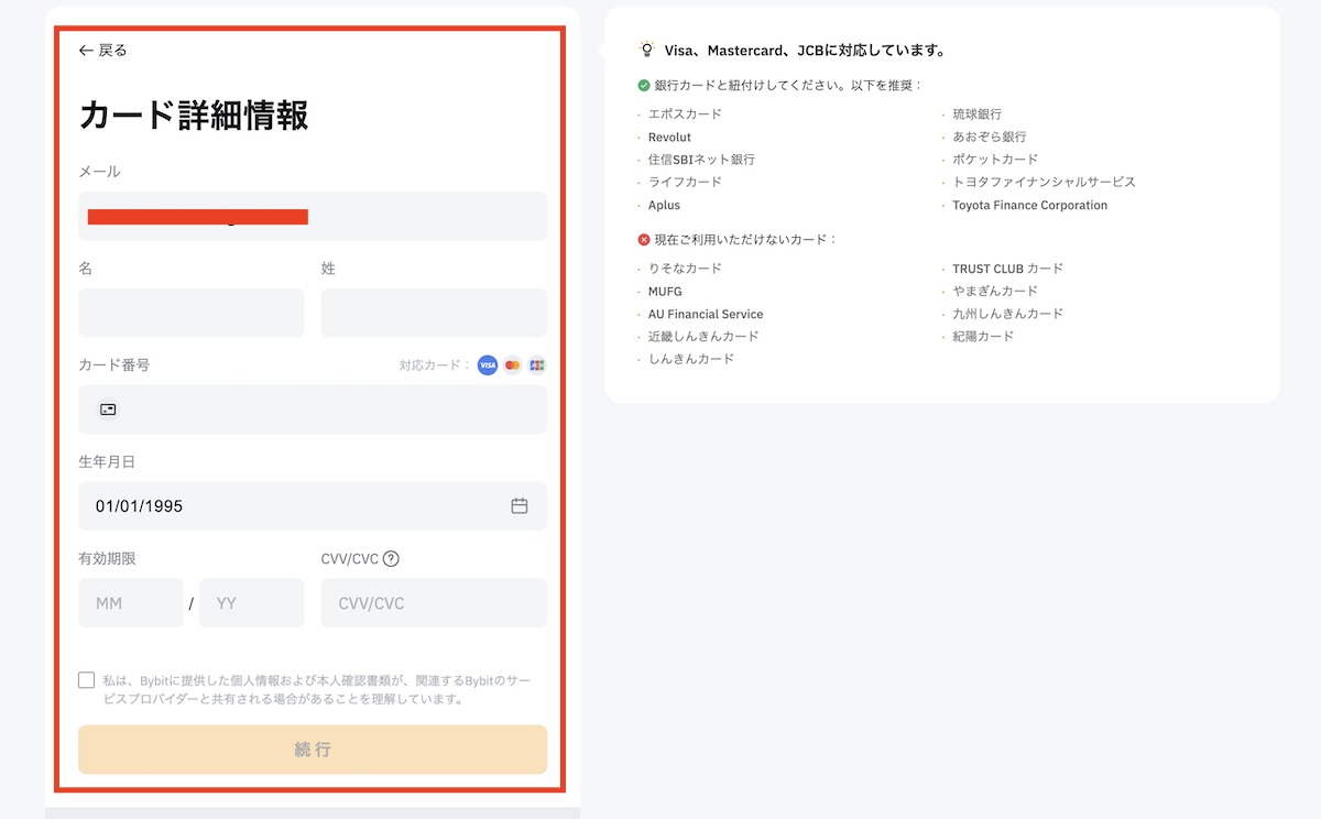 バイビットクレジットカードページ