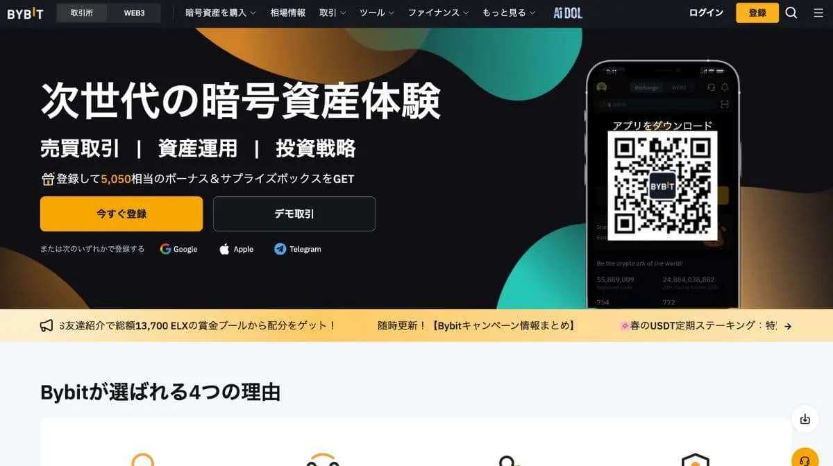 Bybit公式サイト