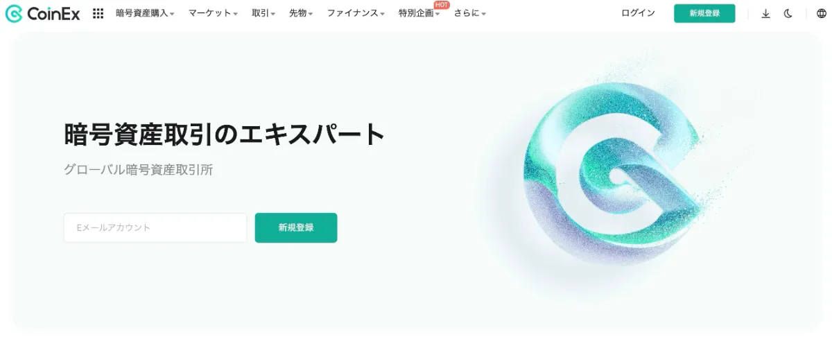 CoinEx公式サイト