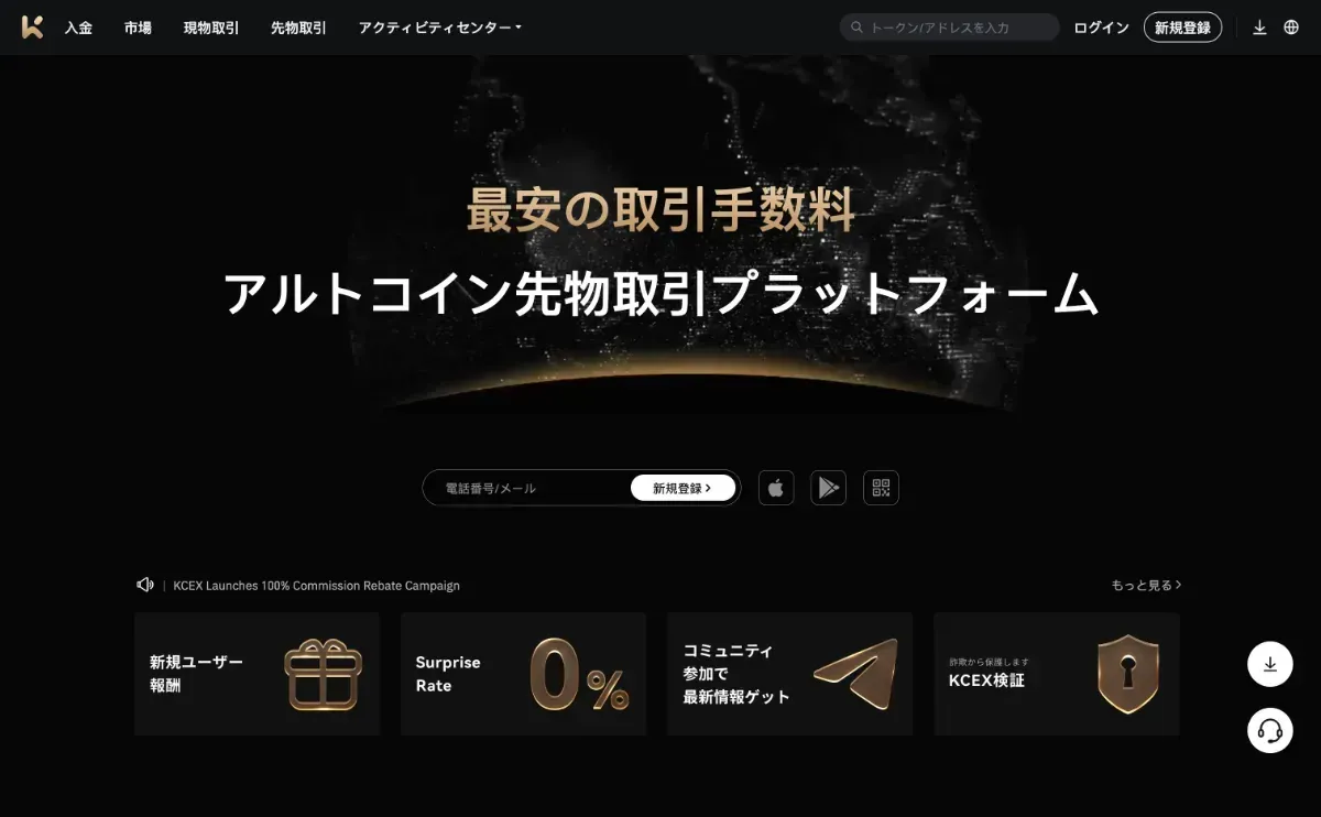 KCEXの公式サイト