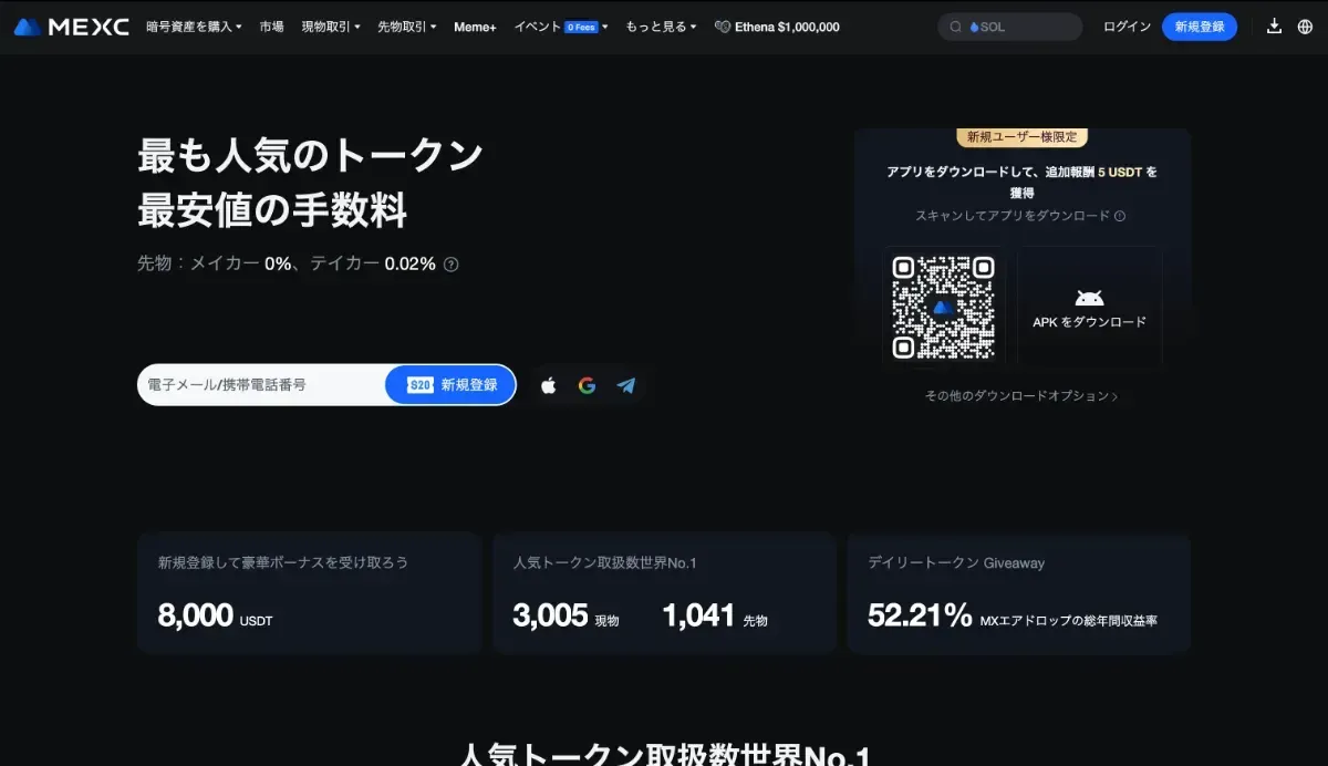 MEXCの公式サイト