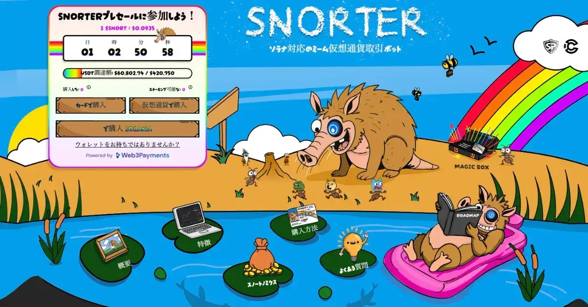 Snorter Bot （SNORT）の公式サイト