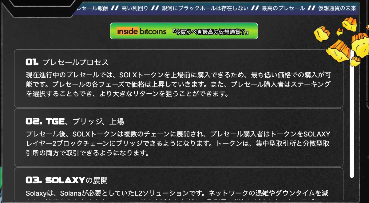 Solaxyのロードマップ