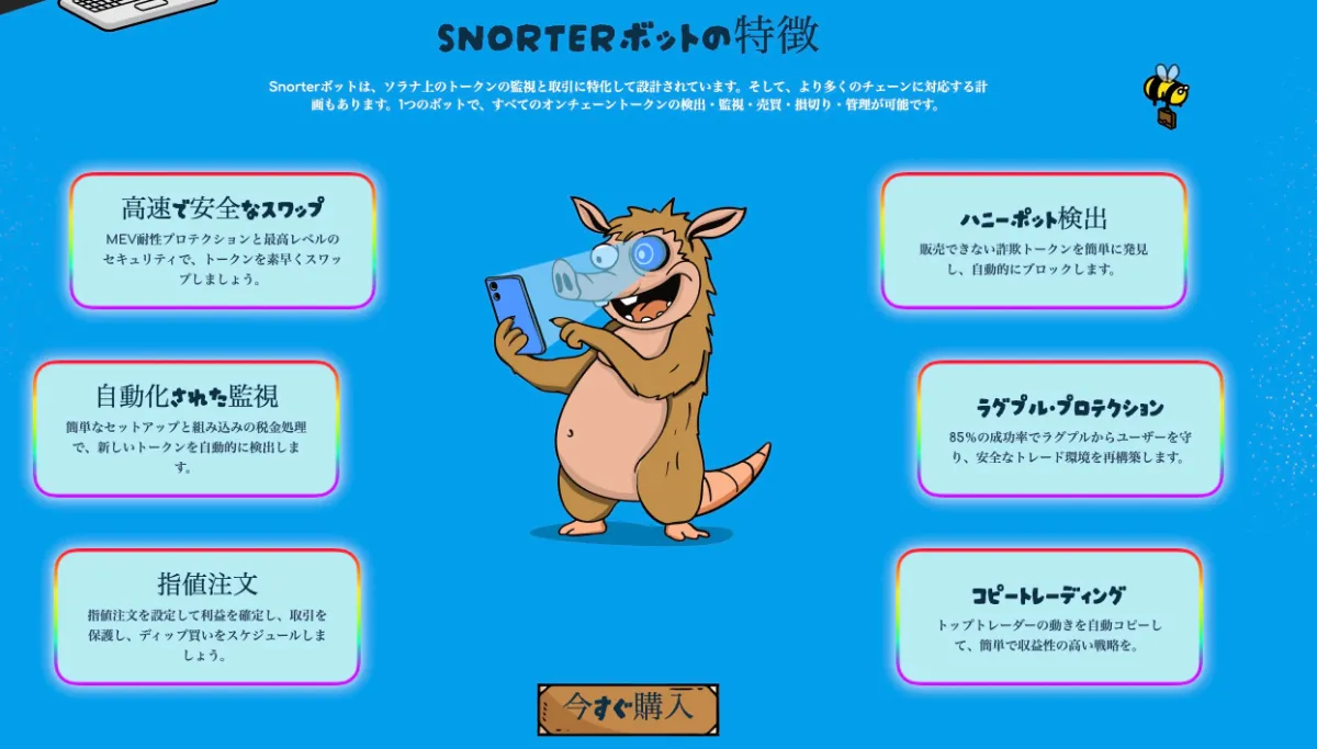 Snorter Bot （SNORT） の特徴