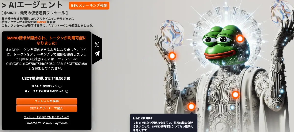 Mind of Pepe公式サイト