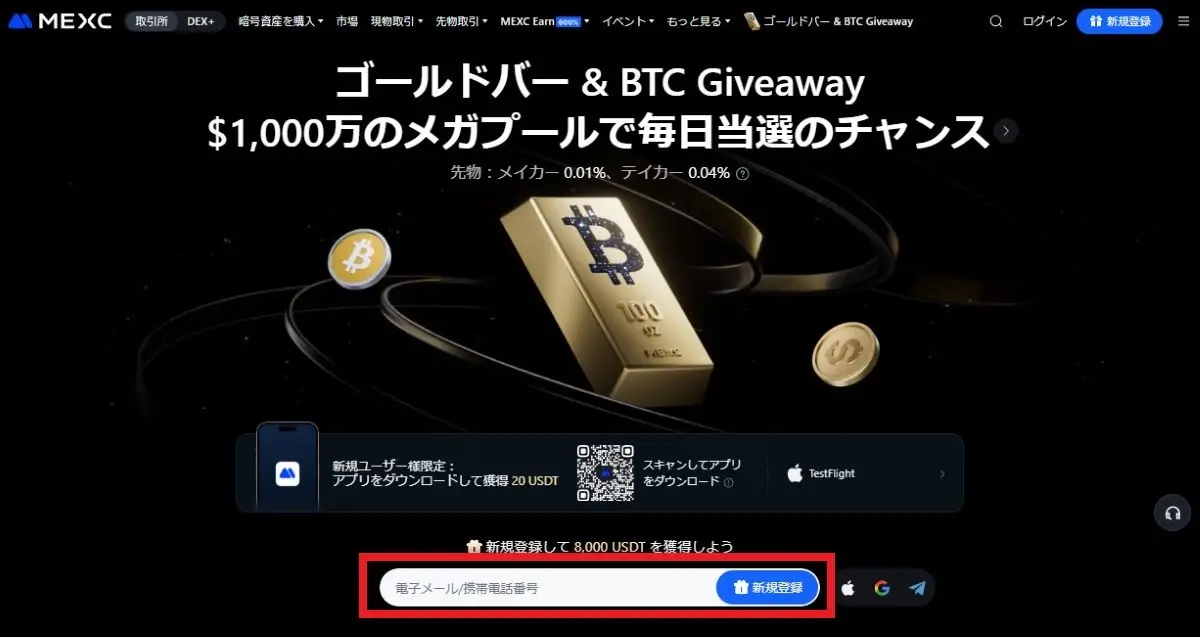 MEXC登録①