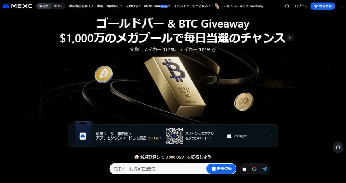 MEXC公式ページ