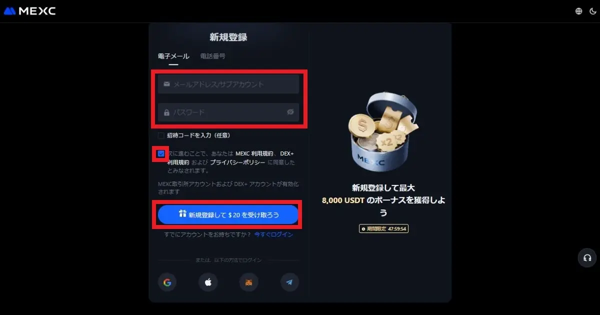 MEXC登録②