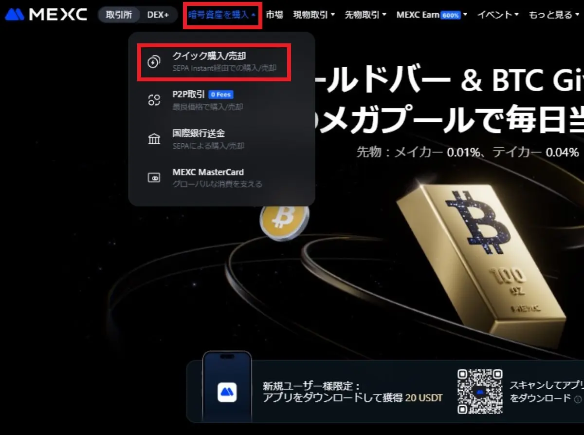 MEXC deposit①