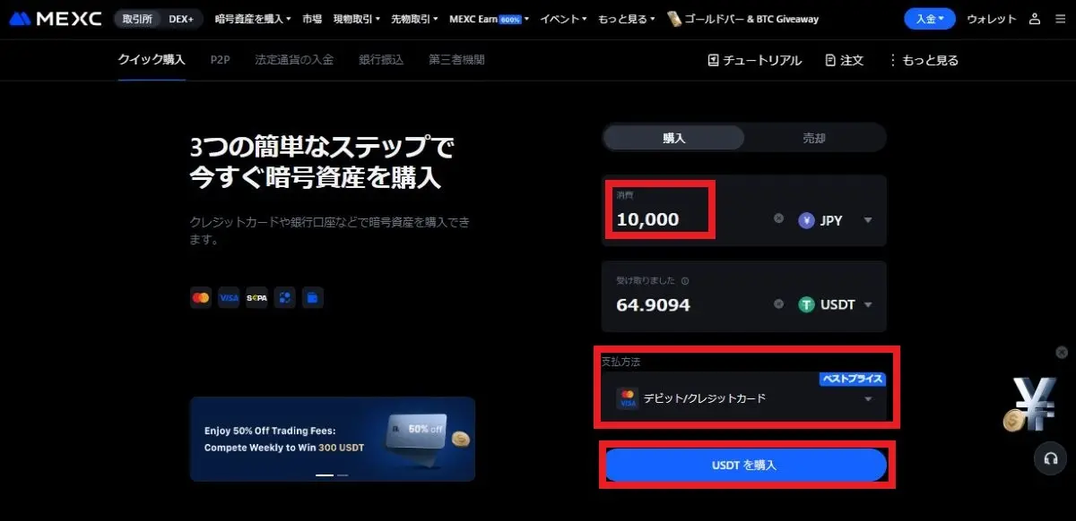 MEXC deposit②