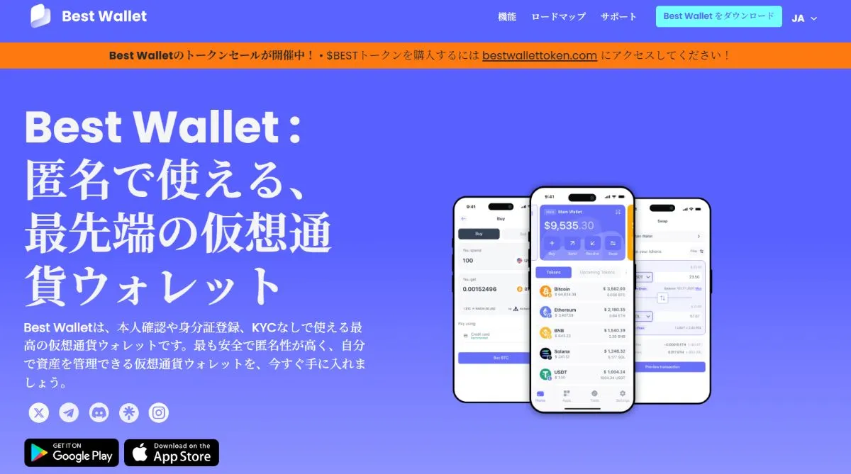 Bestwallet公式トップ画面