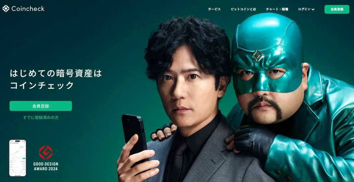 Coincheck公式トップ画面