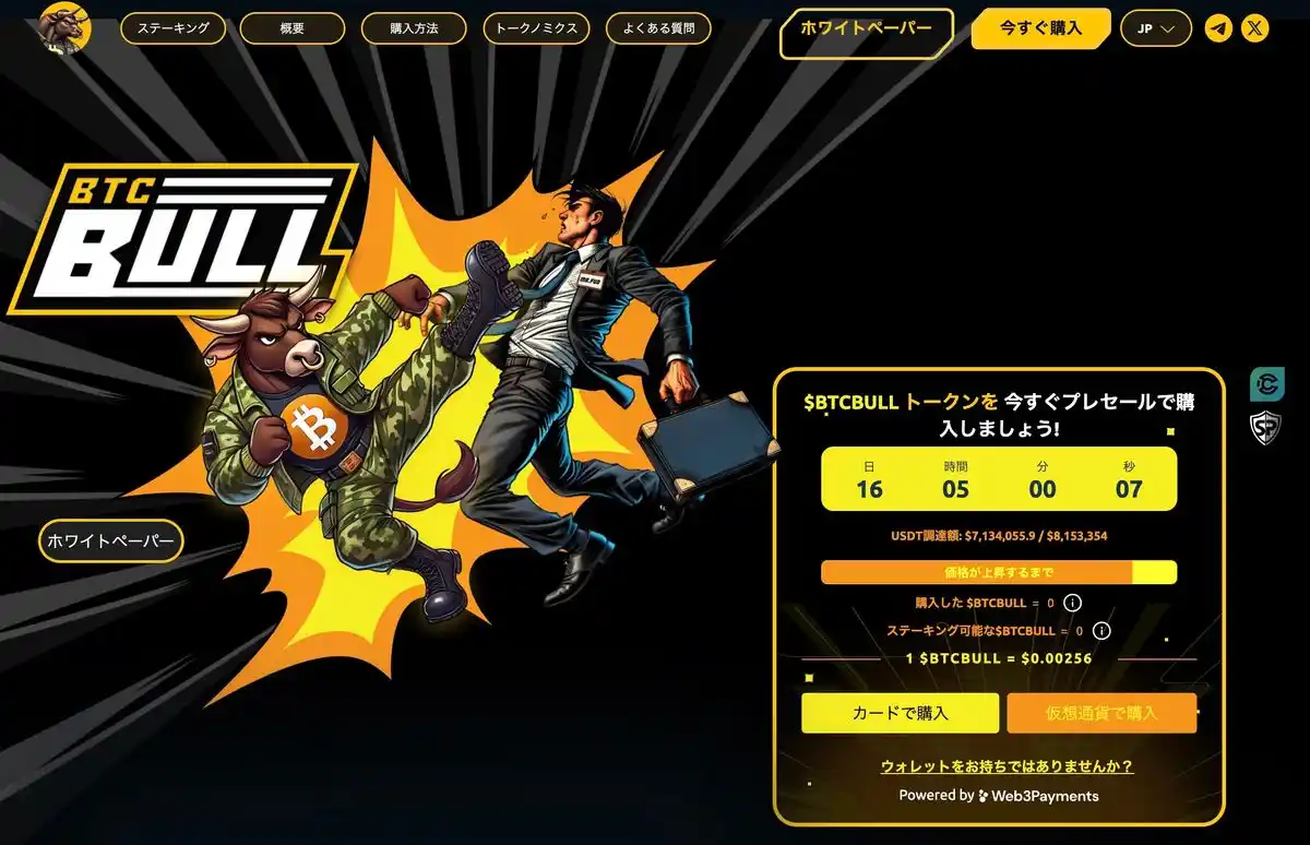BTCBULL公式サイト