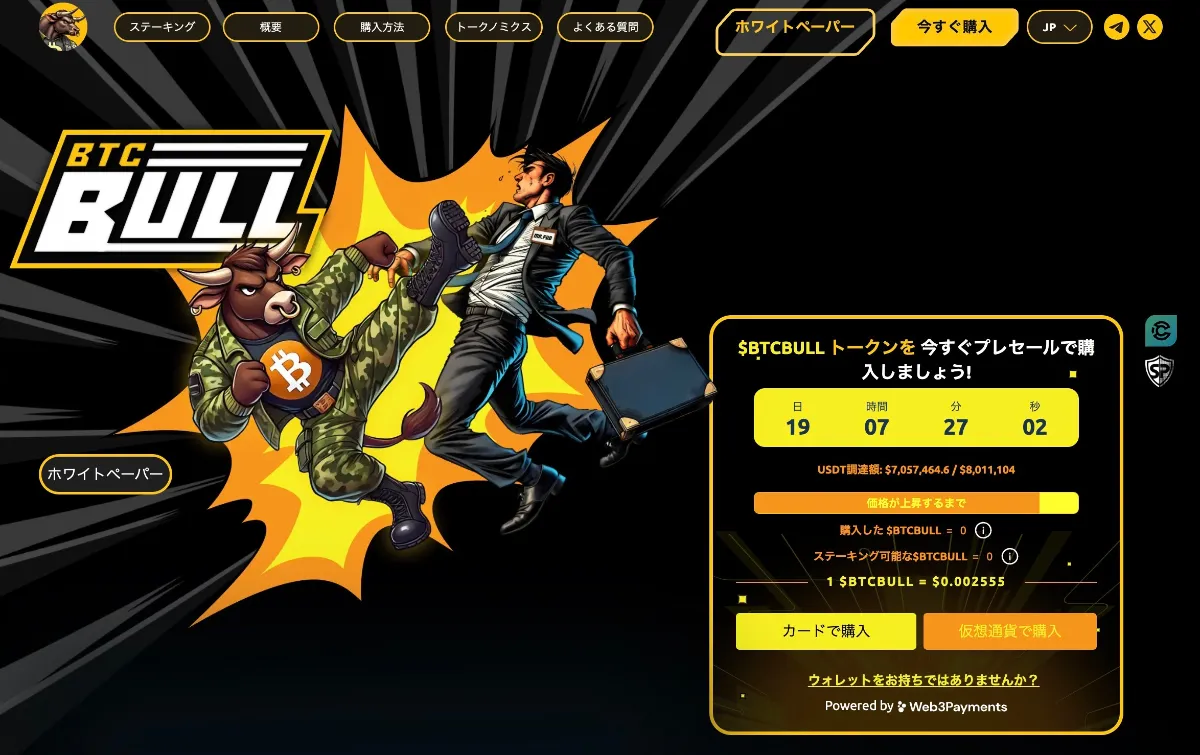 BTC BULL Token公式サイト 