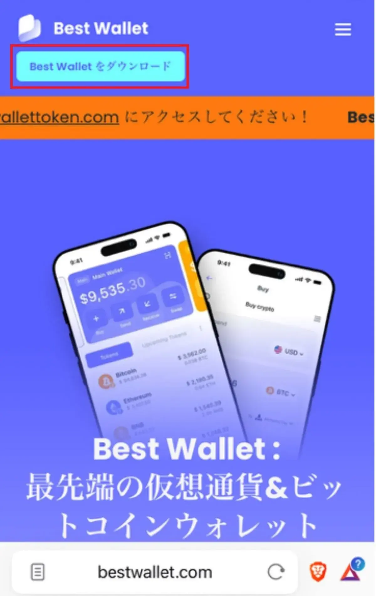 BestWalletインストール画面①