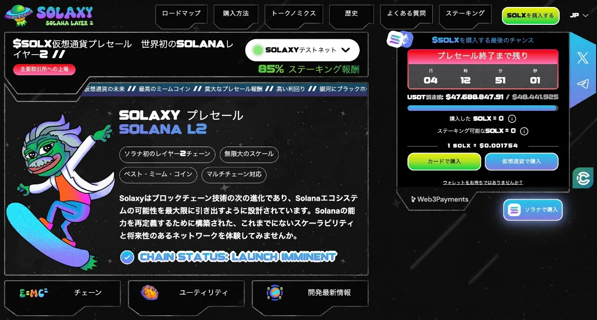 Solaxy公式サイト