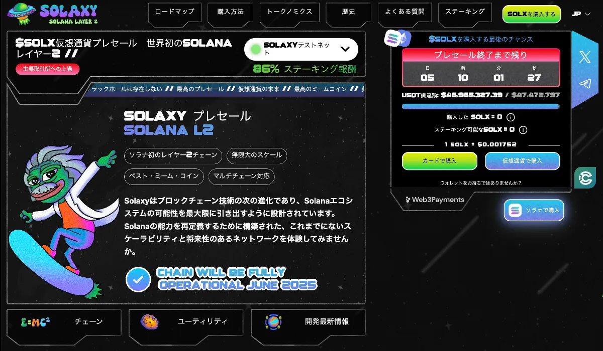 Solaxy公式サイト