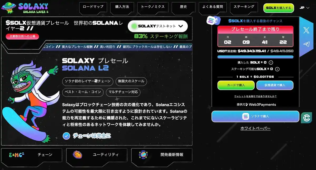 Solaxy公式サイト
