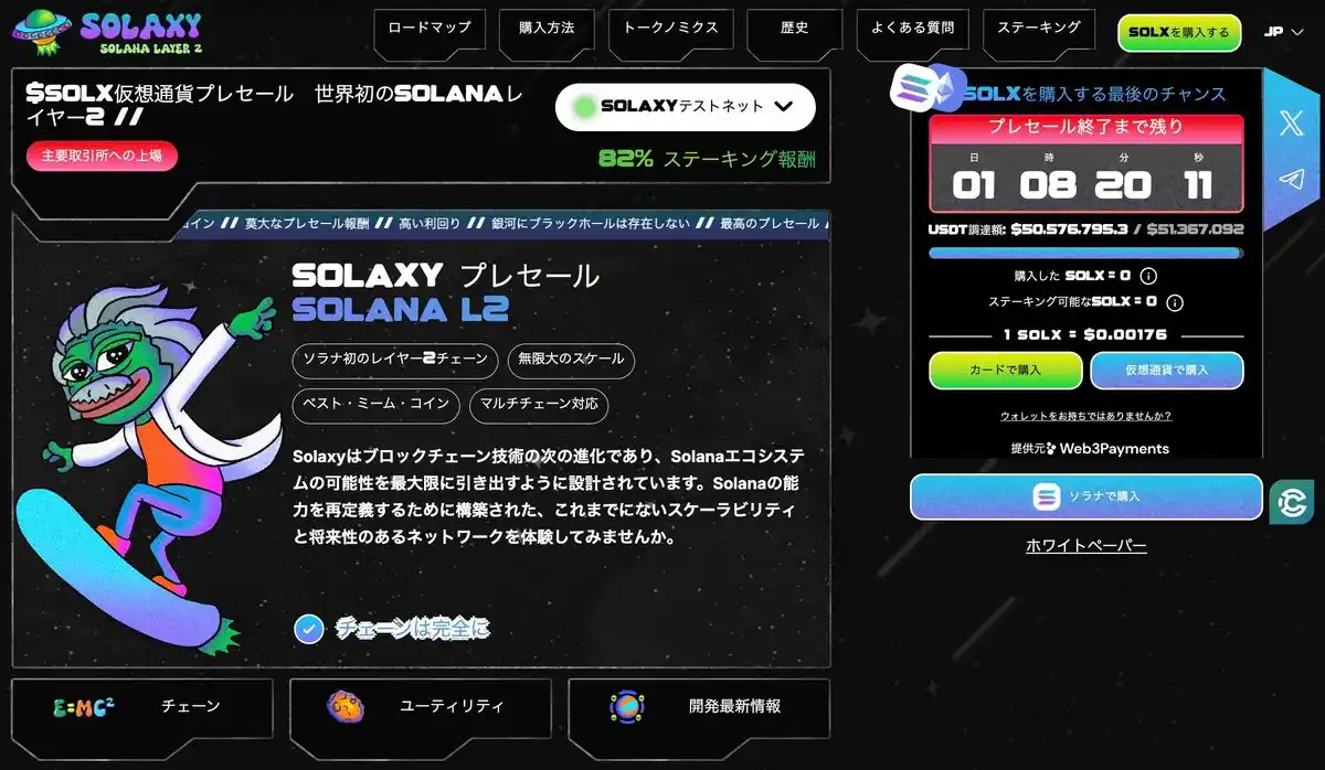 Solaxy公式サイト