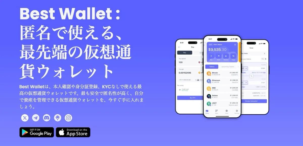 Best Wallet公式サイト