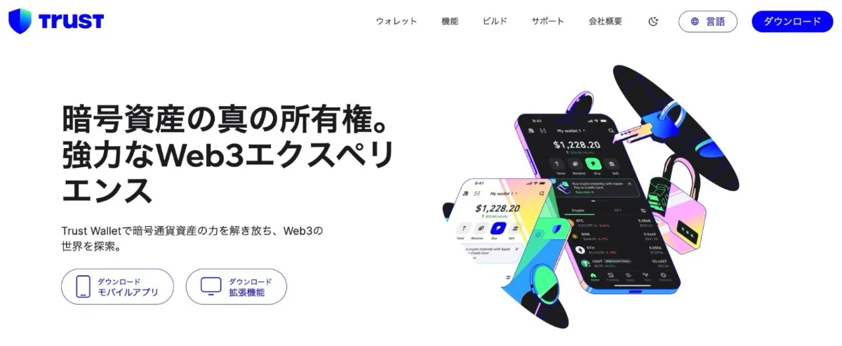 Trust Wallet公式サイト