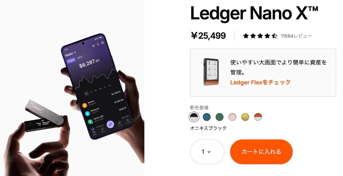 Ledger Nano X公式サイト