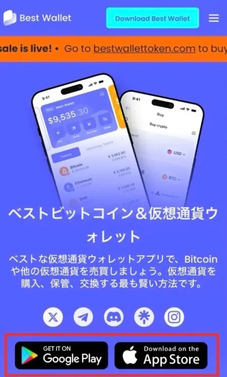 Best Walletアプリのダウンロードページ