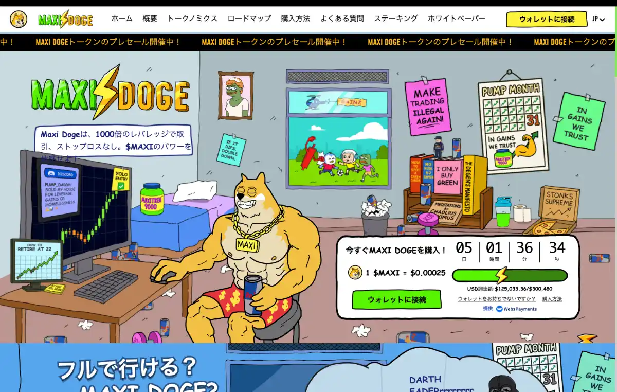 Maxi Doge（MAXI）のHOME画面