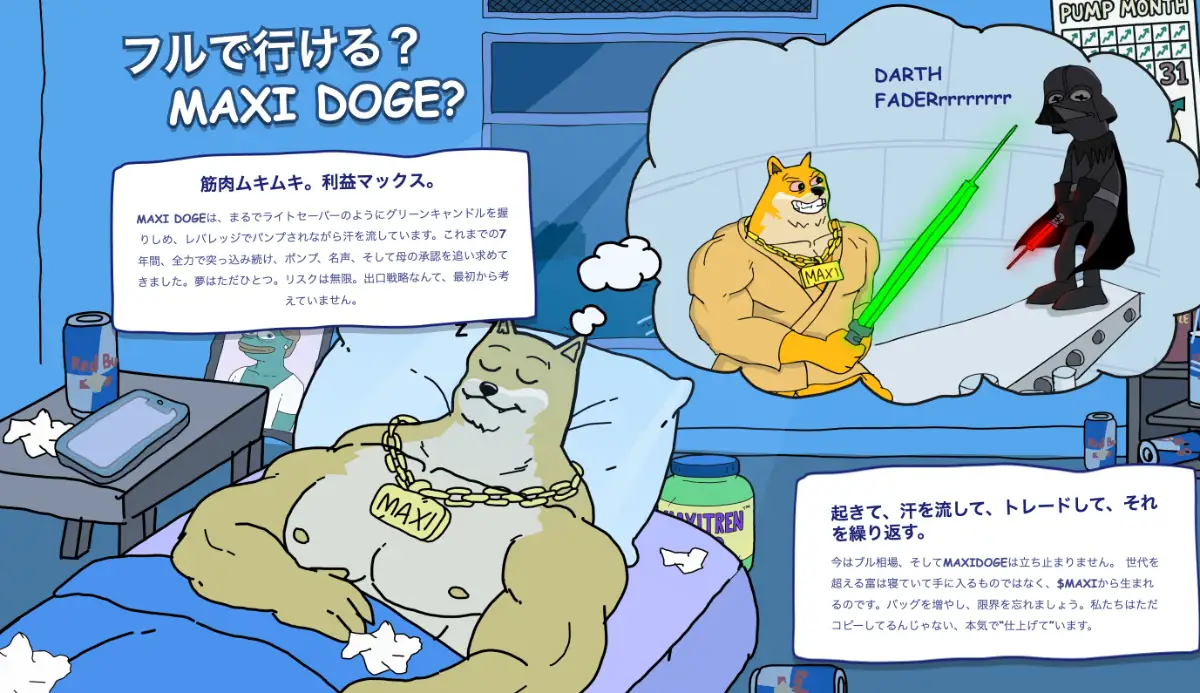 Maxi Doge（MAXI）の概要説明ページ