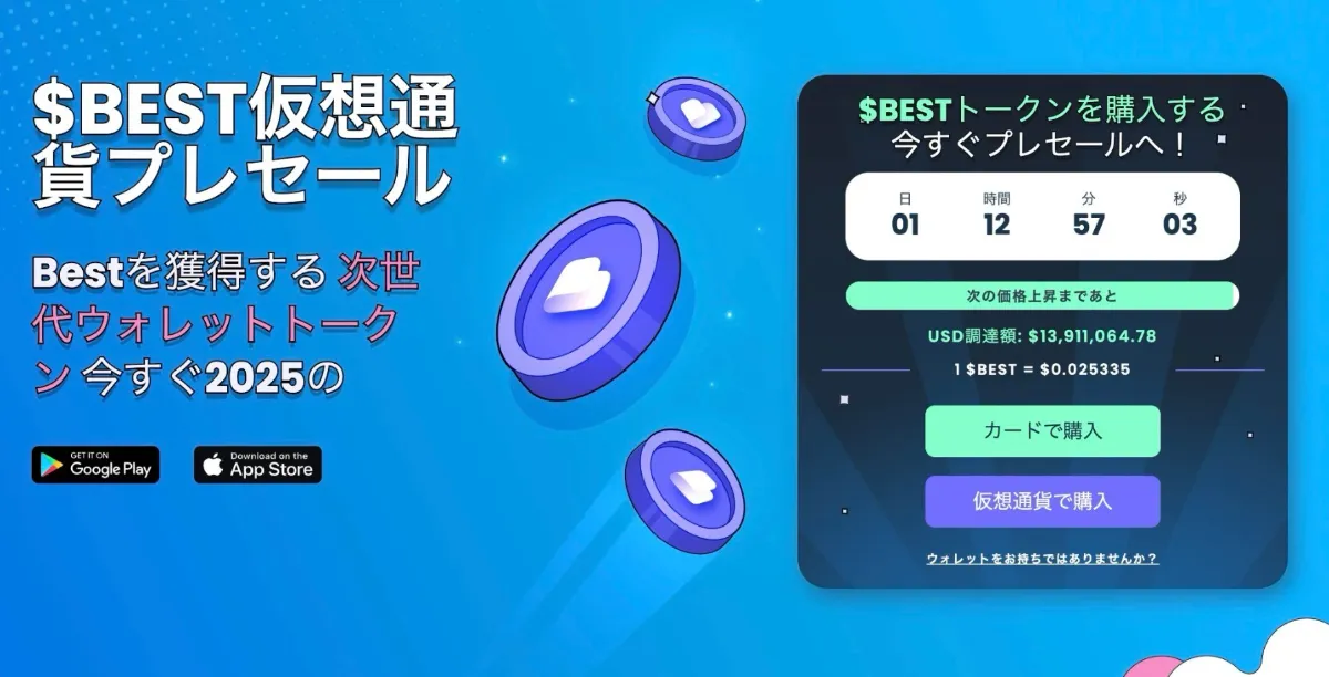Best Wallet公式サイト
