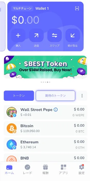 Best Walletのトップ画面